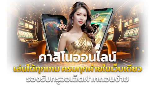 casinobetflik สุดยอดแหล่งรวมความสนุกแห่งการเดิมพัน